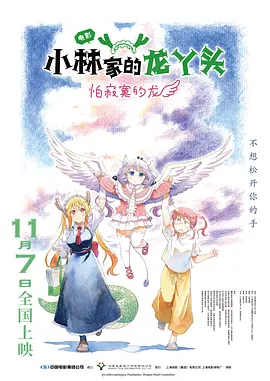 小林家的龙丫头：怕寂寞的龙动画