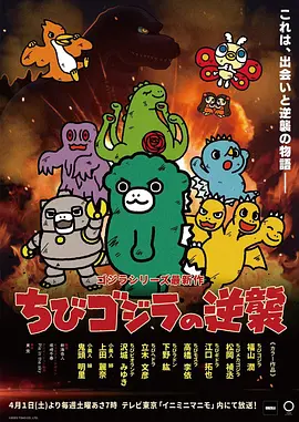 小哥斯拉的逆袭动画