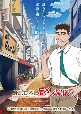 野原广志午餐流派动画