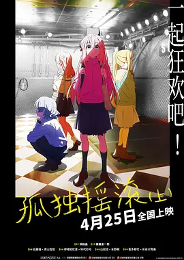 孤独摇滚(上)动画