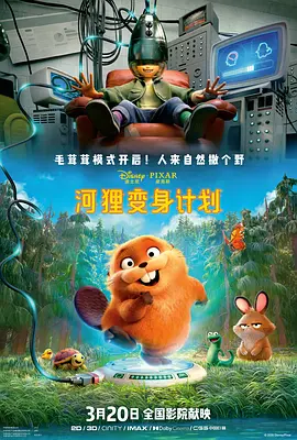 狸想奇兵国语版动画