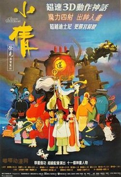 小倩1997国语版动画