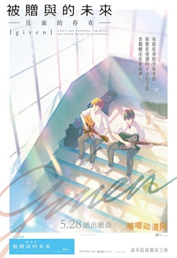 GIVEN剧场版 反面的存在动画