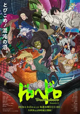 异兽魔都第二季动画