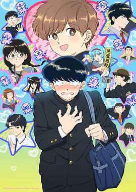 加油吧！中村君！！动画