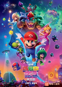 超级玛利欧银河大电影国语版