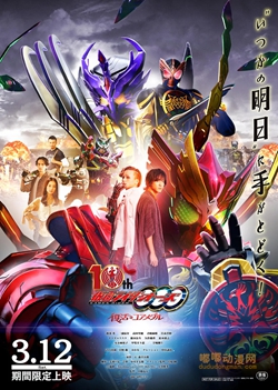 幪面超人OOO剧场版 10周年复活的核心硬币动画